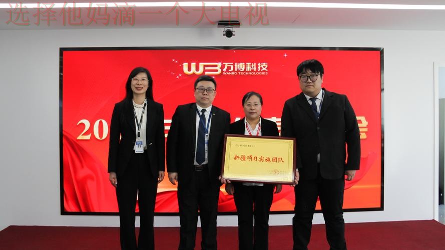 万博科技控股集团创新发展战略